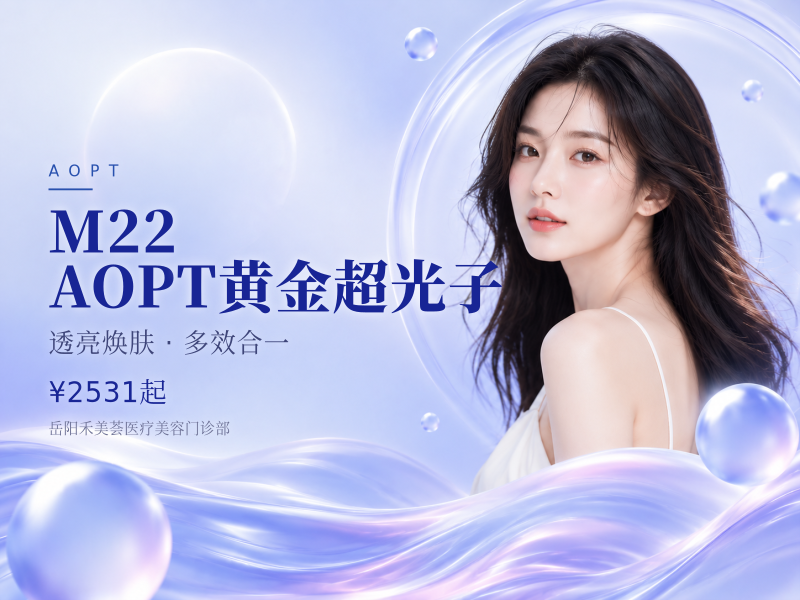 M22 AOPT黄金超光子