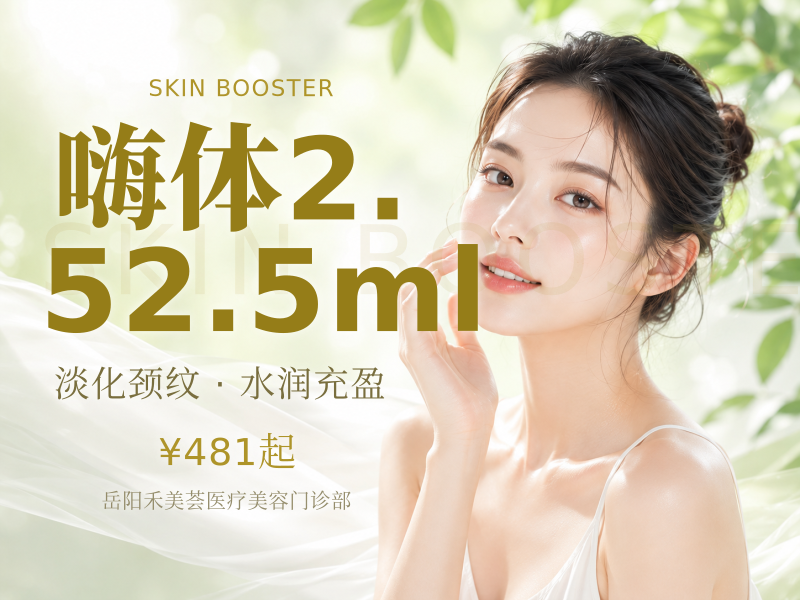 嗨体2.52.5ml