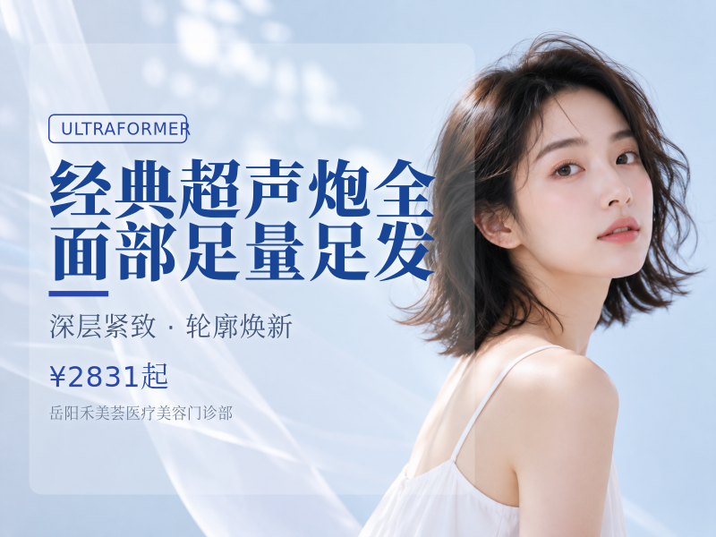 经典超声炮全面部足量足发