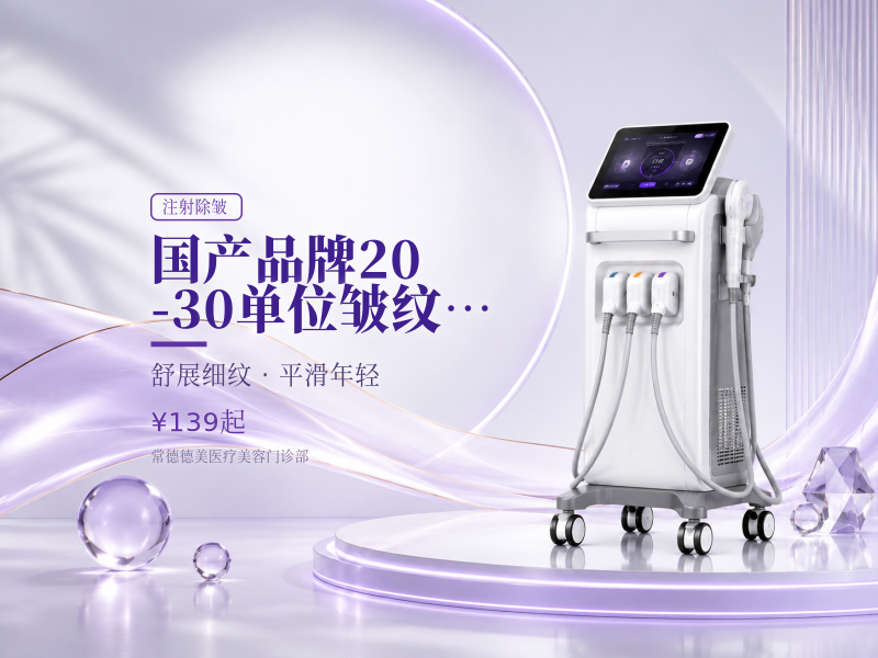 国产品牌 | 20-30单位 | 皱纹/鱼尾纹等皱纹/支持扫码