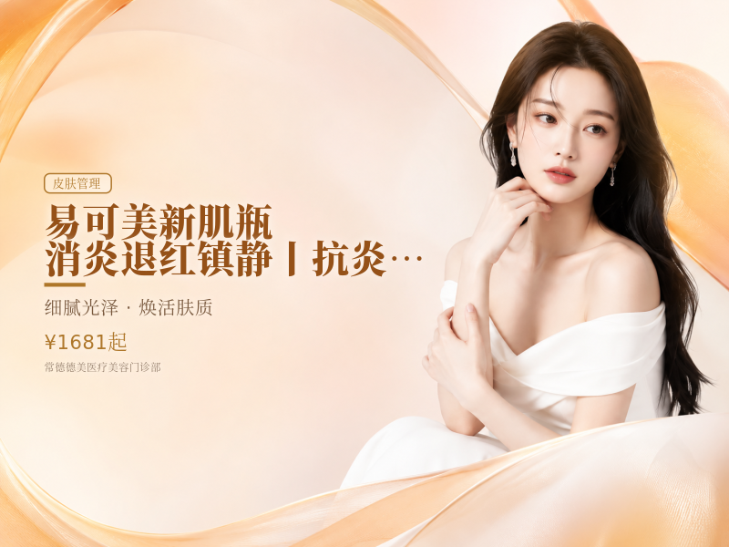 易可美新肌瓶】消炎退红镇静丨抗炎抗氧丨赠舒敏红蓝光丨正品可验