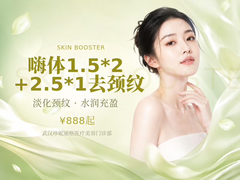 嗨体1.5*2+2.5*1 去颈纹