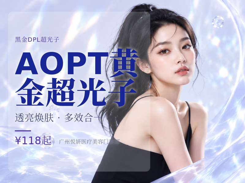 AOPT黄金超光子