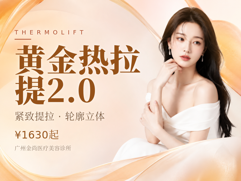 黄金热拉提2.0
