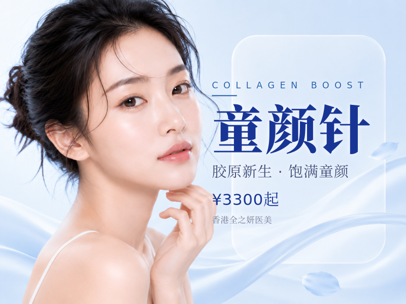 塑妍萃 Sculptra 童颜针苹果肌/法令.