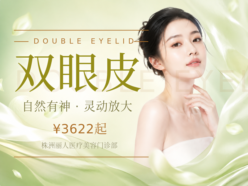 切开双眼皮+去皮+去脂+开内眼角切开双眼皮眼部多项