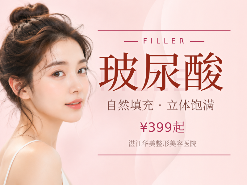 玻尿酸