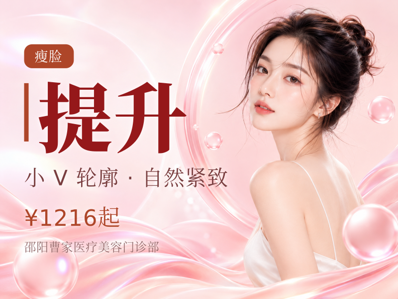 国产瘦脸|100单位 |国产V-line瘦脸｜提升下颌缘 +瘦咬肌|限购1次