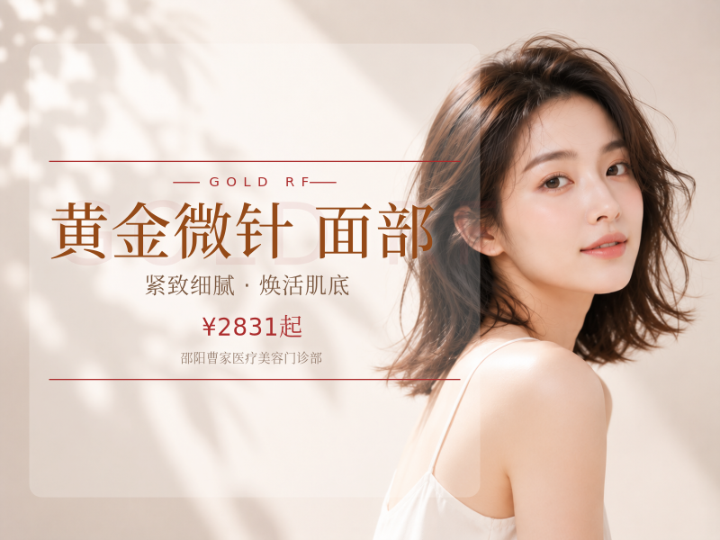 黄金微针全面部 改善面部细纹/痘印痘坑/毛孔缩小 [限新客]