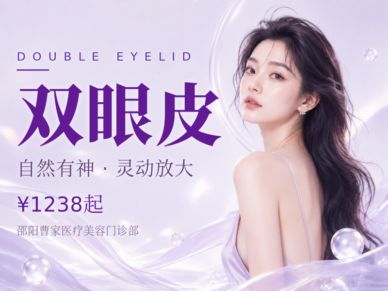 切开双眼皮 ｜割双眼皮｜ 改善内双/单眼皮/大小眼/肿泡眼