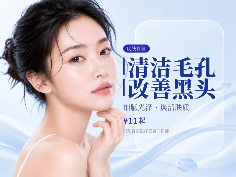 清洁毛孔改善黑头