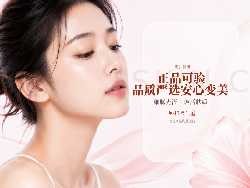 正品可验 品质严选 安心变美