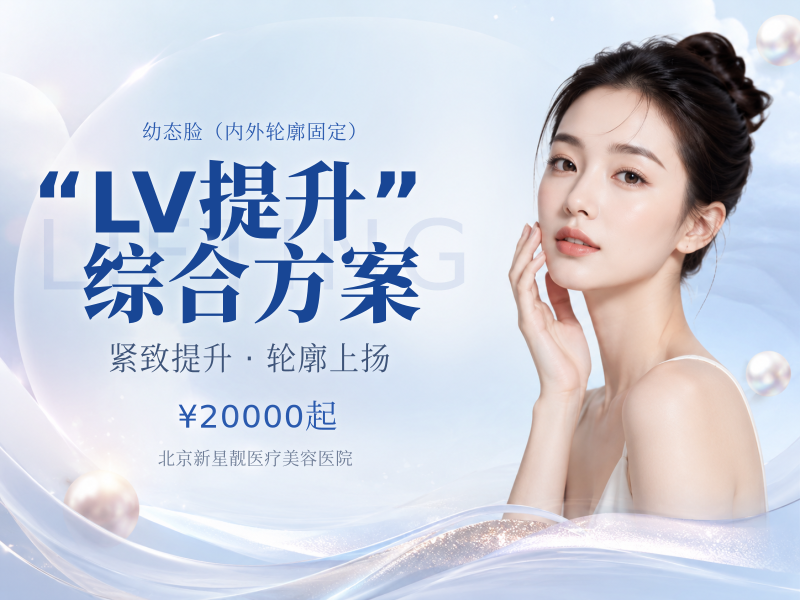 “LV 提升” 综合方案