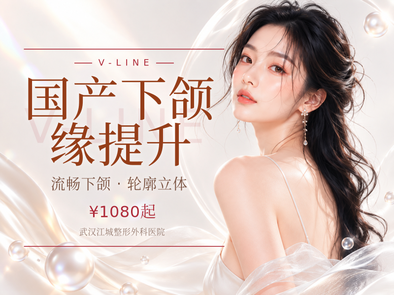 国产下颌缘提升（150U）