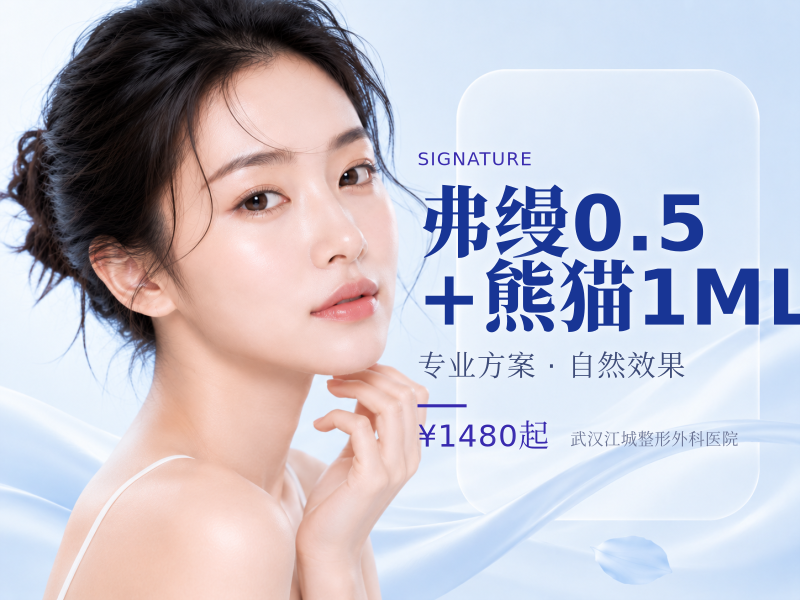 弗缦0.5+熊猫1ML