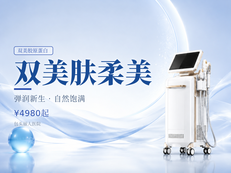 双美肤柔美