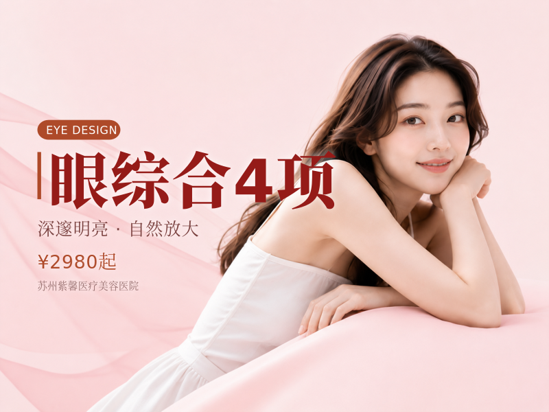 眼综合4项