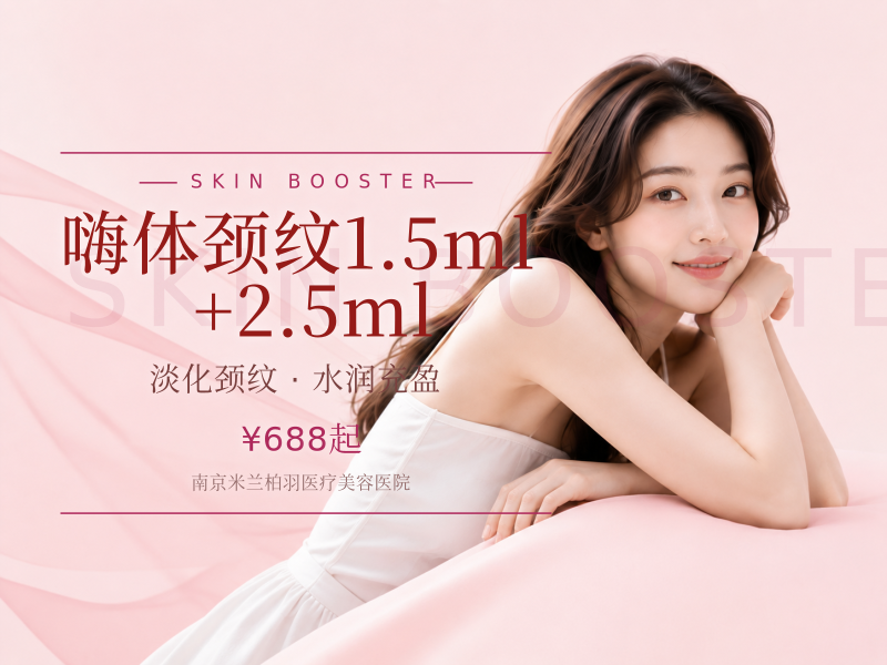 嗨体颈纹1.5ml+2.5ml