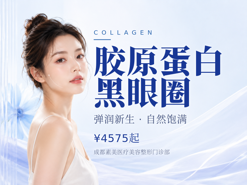 弗缦胶原蛋白 1ML 淡皱紧肤 / 淡化黑眼圈 / 丰泪沟足量保真当面拆验