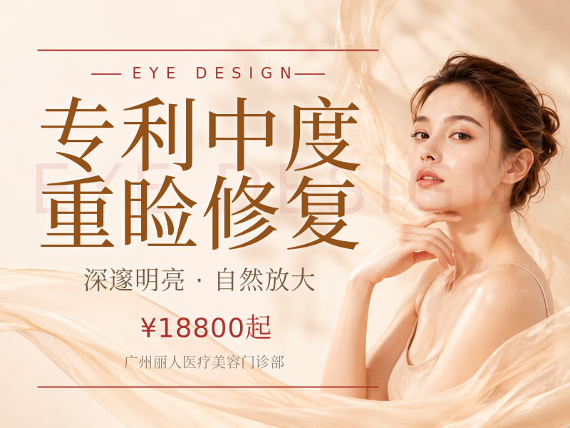 专利中度重睑修复