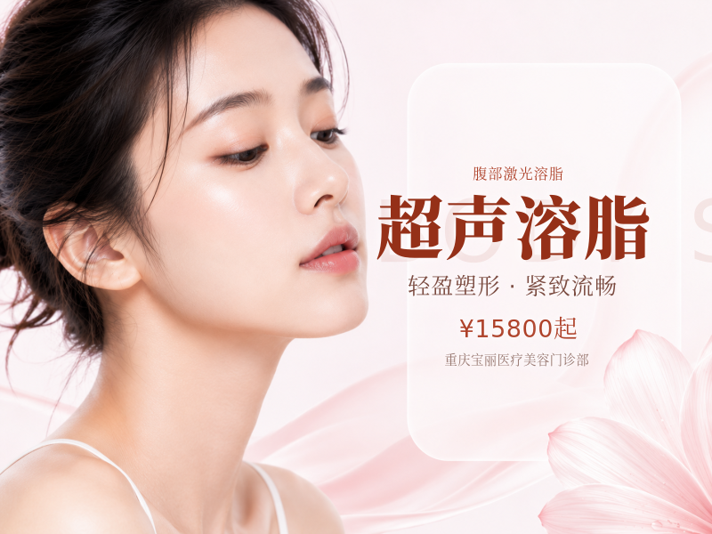 超声溶脂