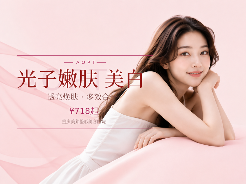 黑金超光子嫩肤面部全模式肤色不均褪红淡黄美白/可咨询全身美白/三段立体靶向祛红