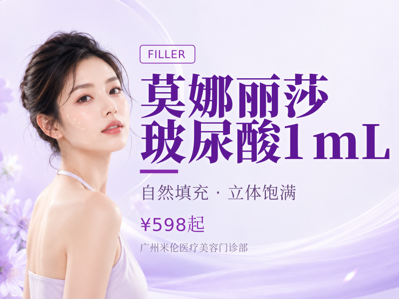 莫娜丽莎玻尿酸1mL