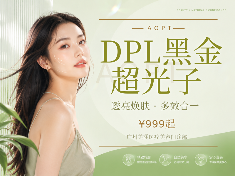 DPL黑金超光子
