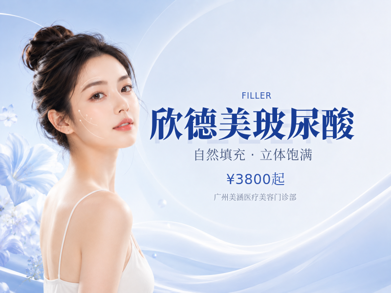 欣德美玻尿酸