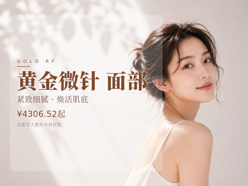 黑曜双波黄金微针 面部 敏感痘肌改善 恢复期短