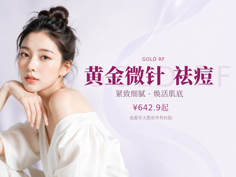 【买 1 得 3】黄金微针 4.0 祛痘美肤｜私信预约赠博乐达水杨酸 + 红蓝光