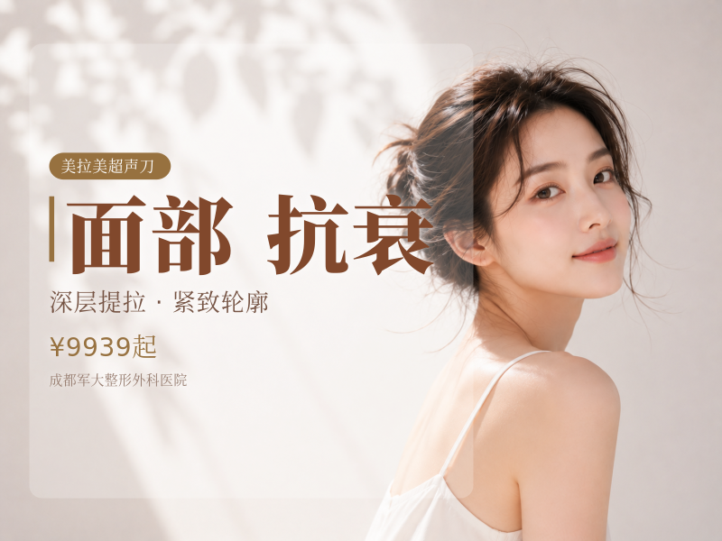 欧版美拉美超声刀全面部抗衰★含眼周 + 下颌缘★4 刀 4 炮★不限发数