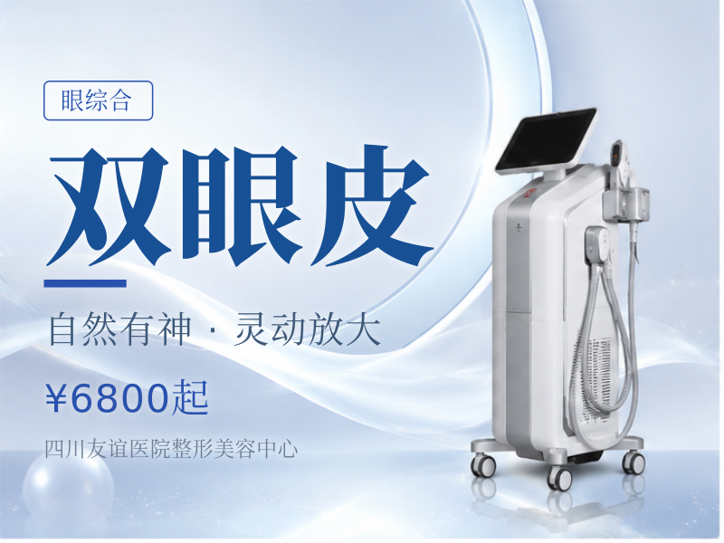四级资质 全切双眼皮 + 开内眼角 双眼皮 眼部整形