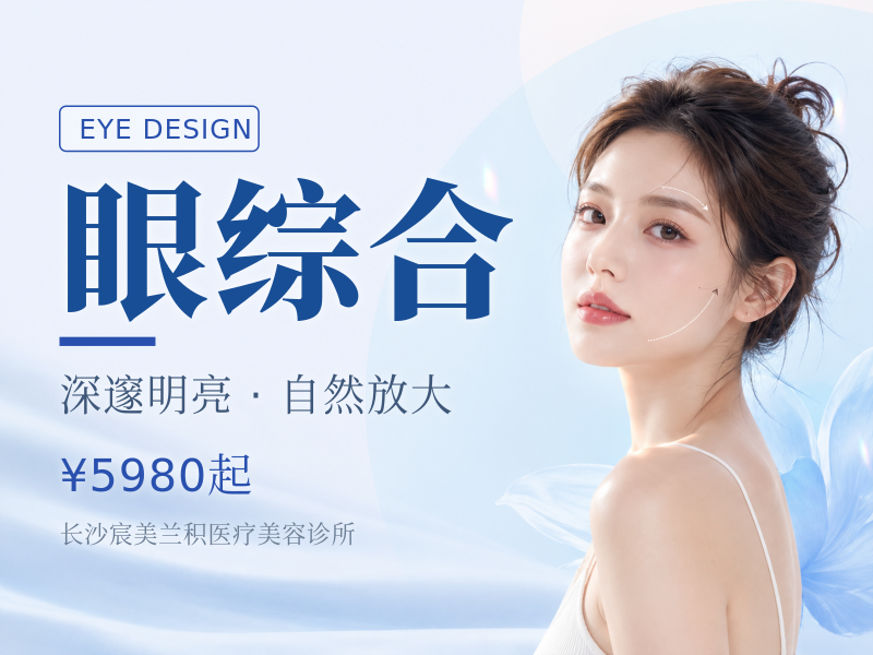 眼综合