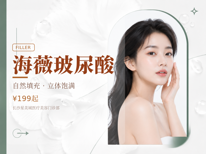 海薇玻尿酸