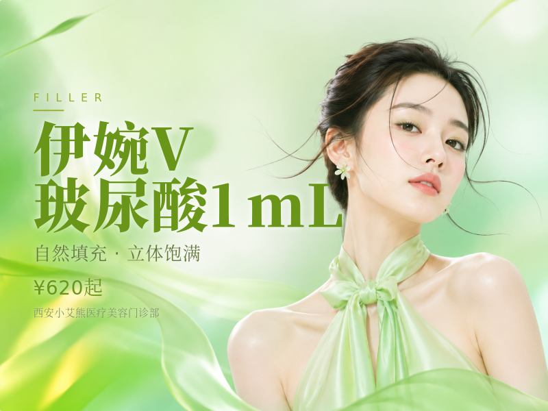 伊婉V玻尿酸1mL