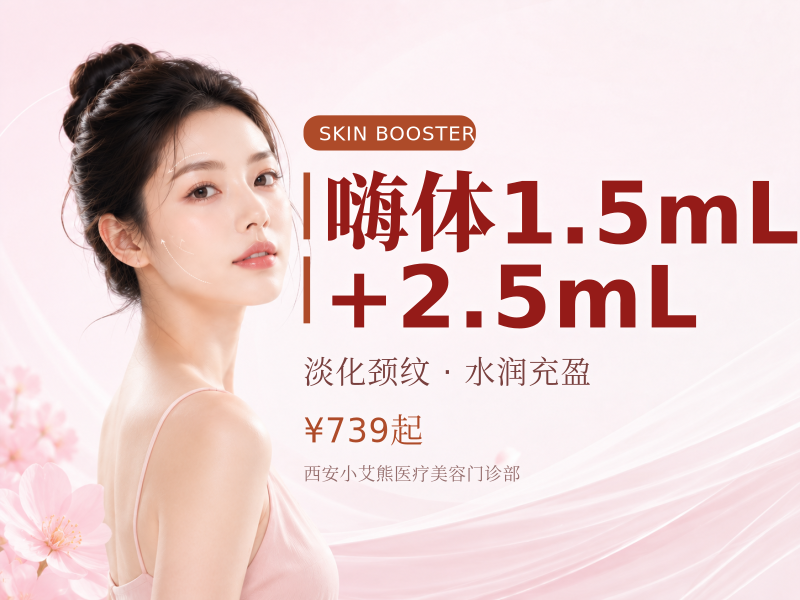 嗨体1.5mL + 2.5mL