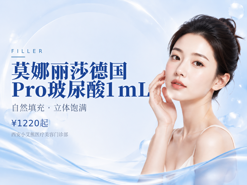 莫娜丽莎德国Pro玻尿酸1mL