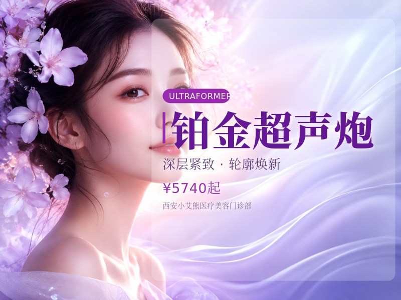 铂金超声炮（蝴蝶袖/马甲线二选一）