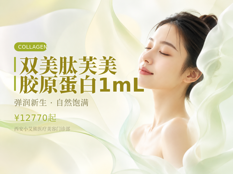 双美肽芙美胶原蛋白1mL
