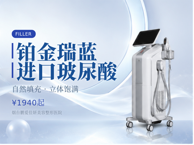 铂金瑞蓝进口玻尿酸