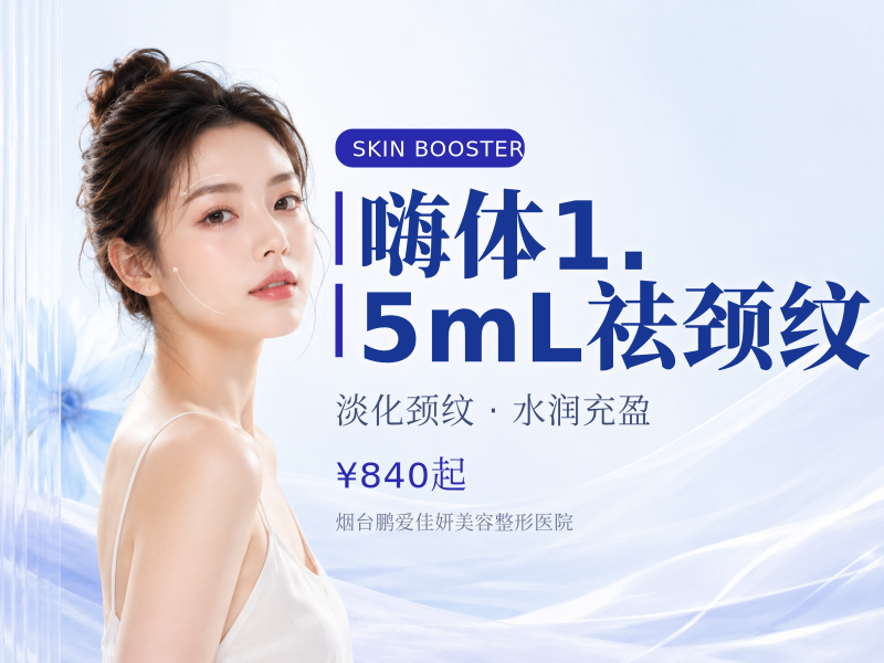 嗨体1.5mL祛颈纹