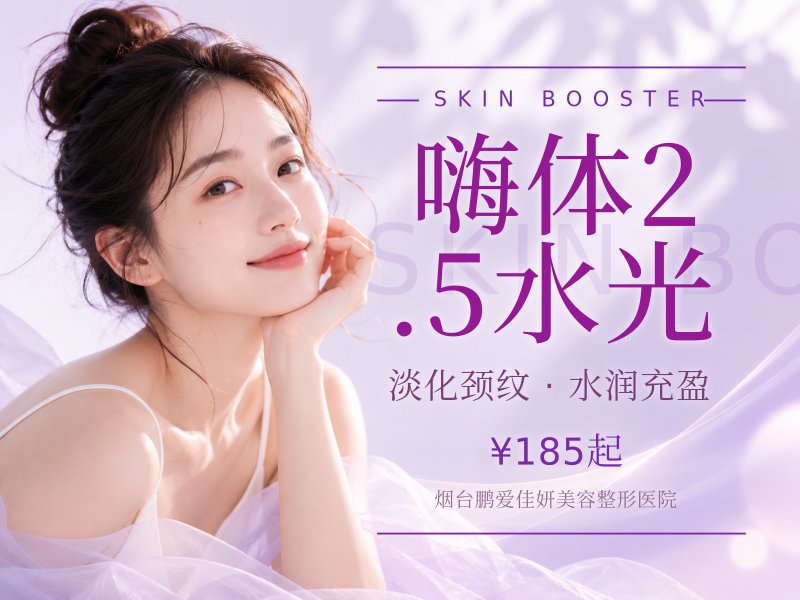 嗨体2.5水光