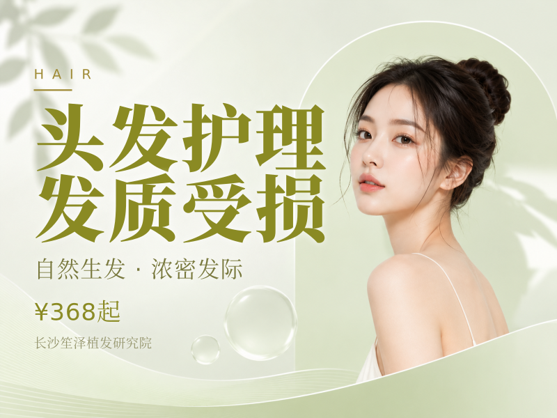 头发护理发质受损