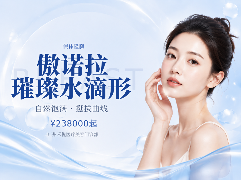 傲诺拉 璀璨水滴形