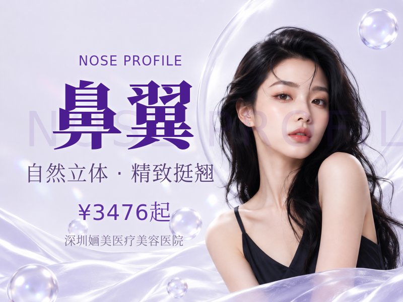 手术缩鼻翼鼻翼缩小/鼻头缩小/鼻翼肥厚矫正