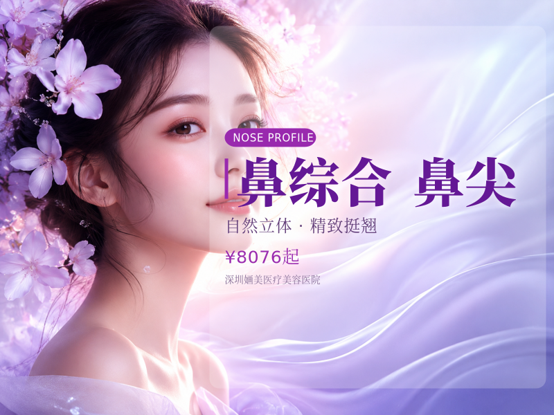 滴滴专接主任医师亲诊鼻综合两项|膨体(万春)+鼻尖成型(耳软骨)