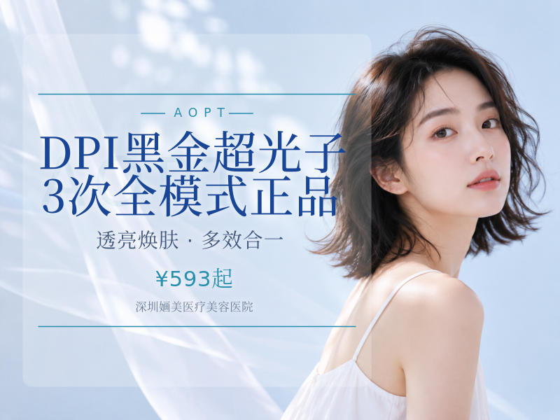 DPI黑金超光子3次全模式正品