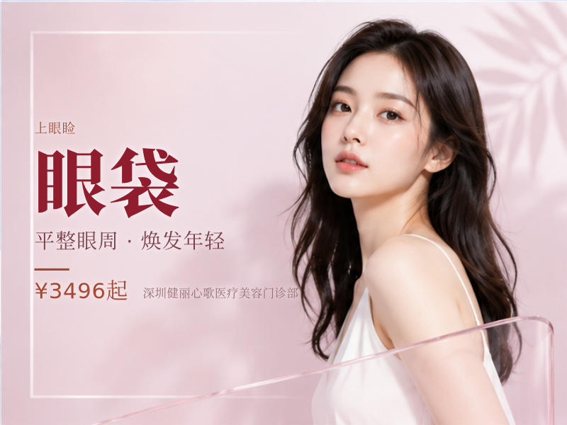 上眼睑去脂微创肿眼泡一家专做眼袋的机构