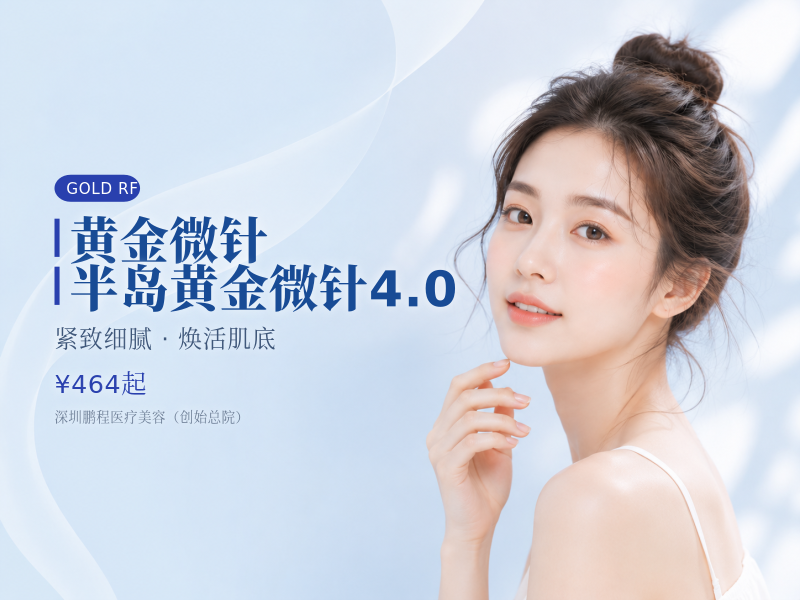 黄金微针|半岛黄金微针4.0